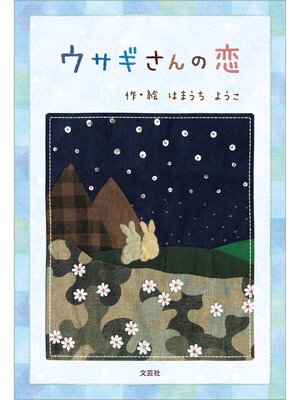 cover image of ウサギさんの恋